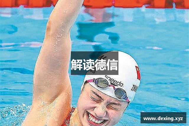 解读德信